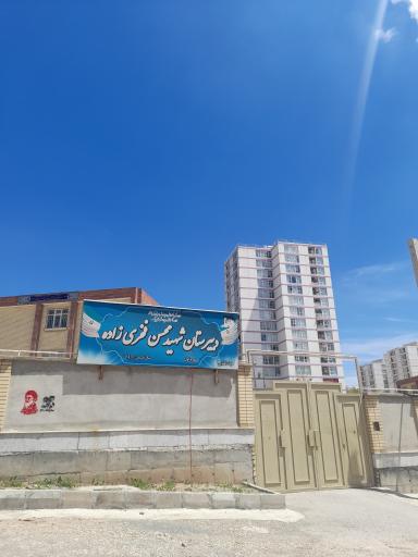 عکس مدرسه  راهنمایی شهیدمحسن فخری زاده 