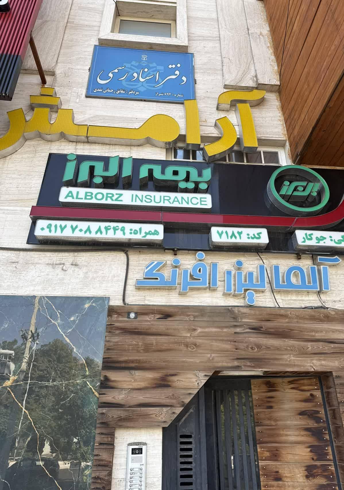 عکس دفتر اسناد رسمی ۶۹۲شیراز 