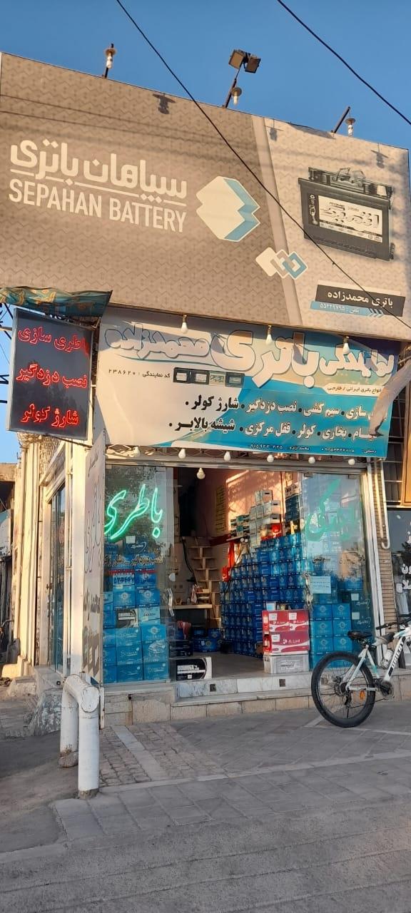 عکس نمایندگی باتری محمدزاده