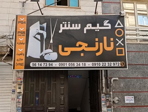 عکس کافه گیم نارنجی