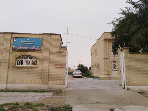 عکس مرکز سلامت جامعه شماره 2 شهرستان رامهرمز 