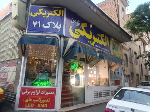 عکس الکتریکی لومن 