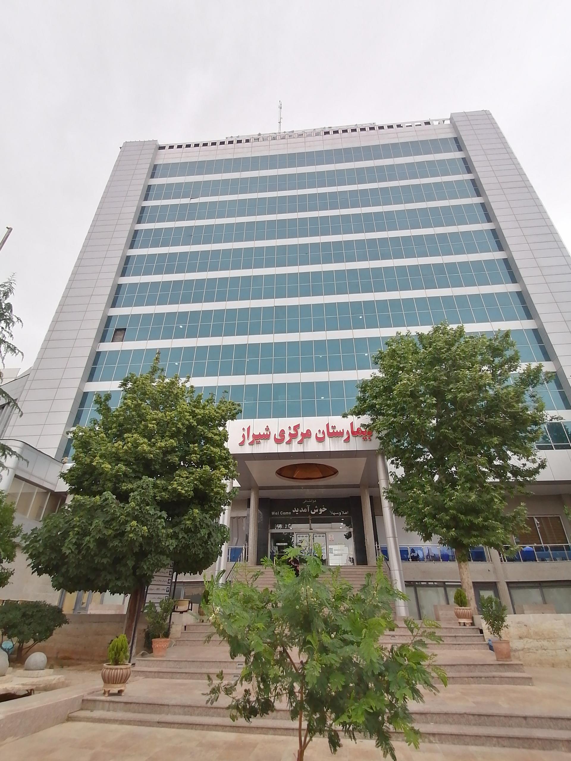 عکس بیمارستان مرکزی شیراز