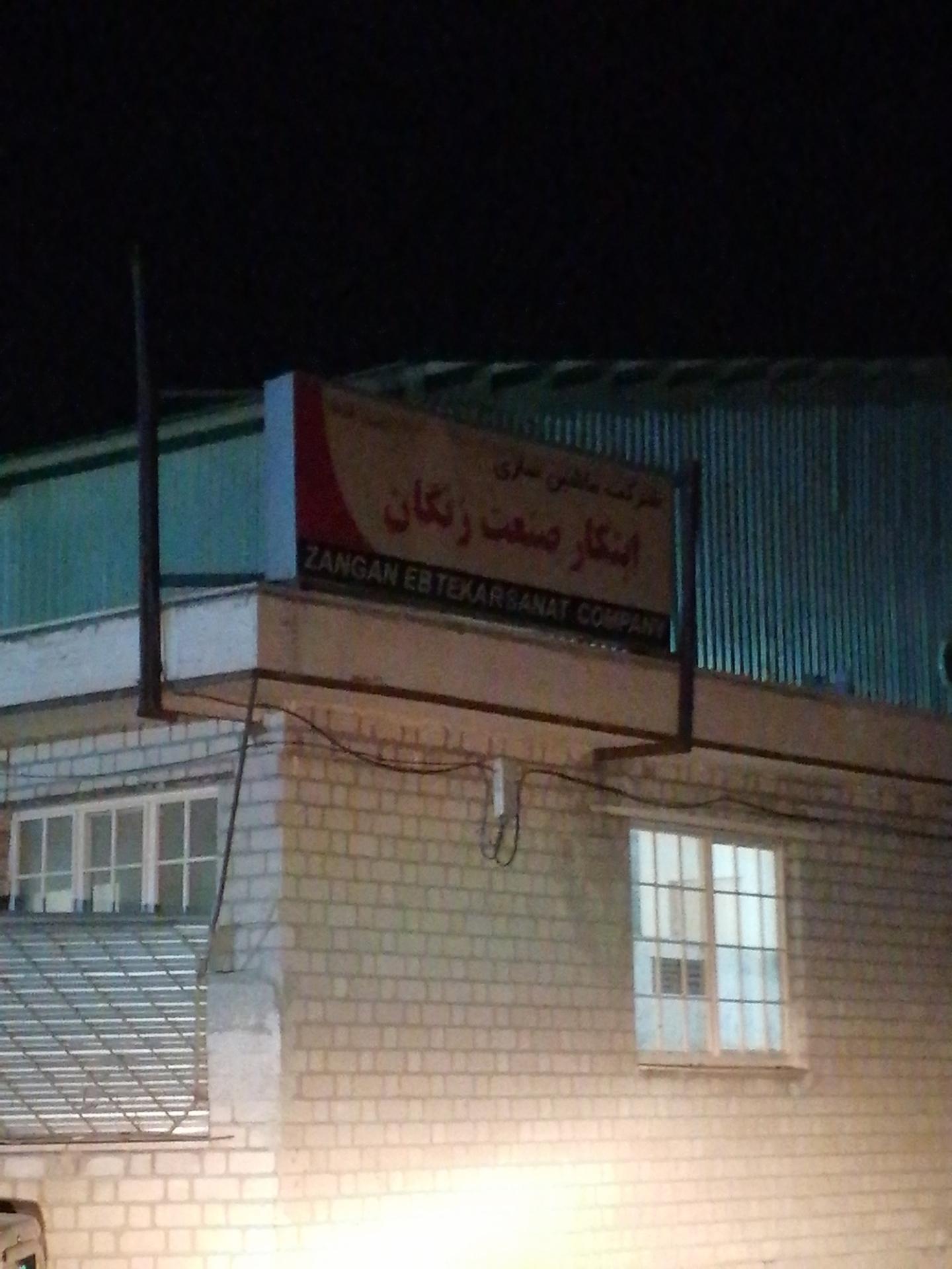 عکس شرکت ماشین سازی ابتکار صنعت زنگان