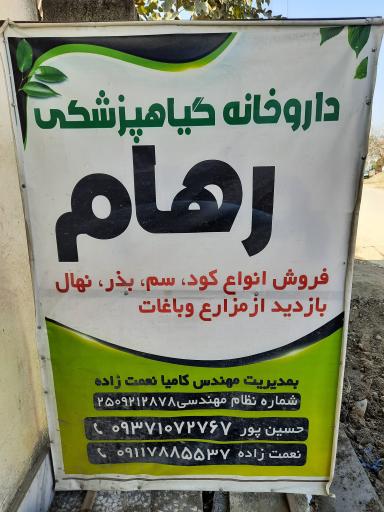 عکس داروخانه گیاه پزشکی رهام