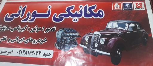 عکس تعمیرگاه مکانیکی حمید 