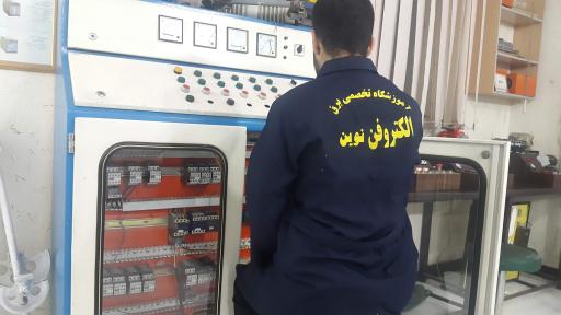 عکس آموزشگاه برق صنعتی الکتروفن