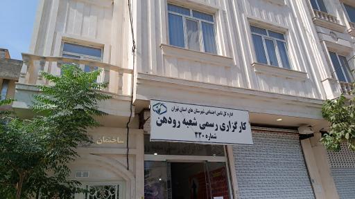 عکس کارگزاری بیمه تامین اجتماعی بومهن