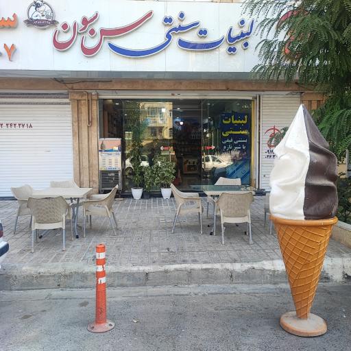 عکس لبنیات سنتی سَن سِوَن