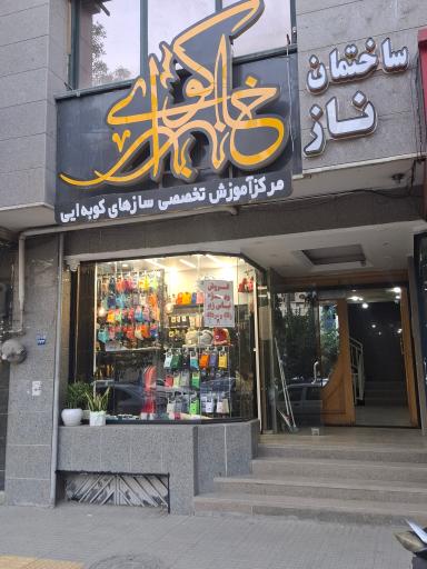 فروشگاه مادربزرگ