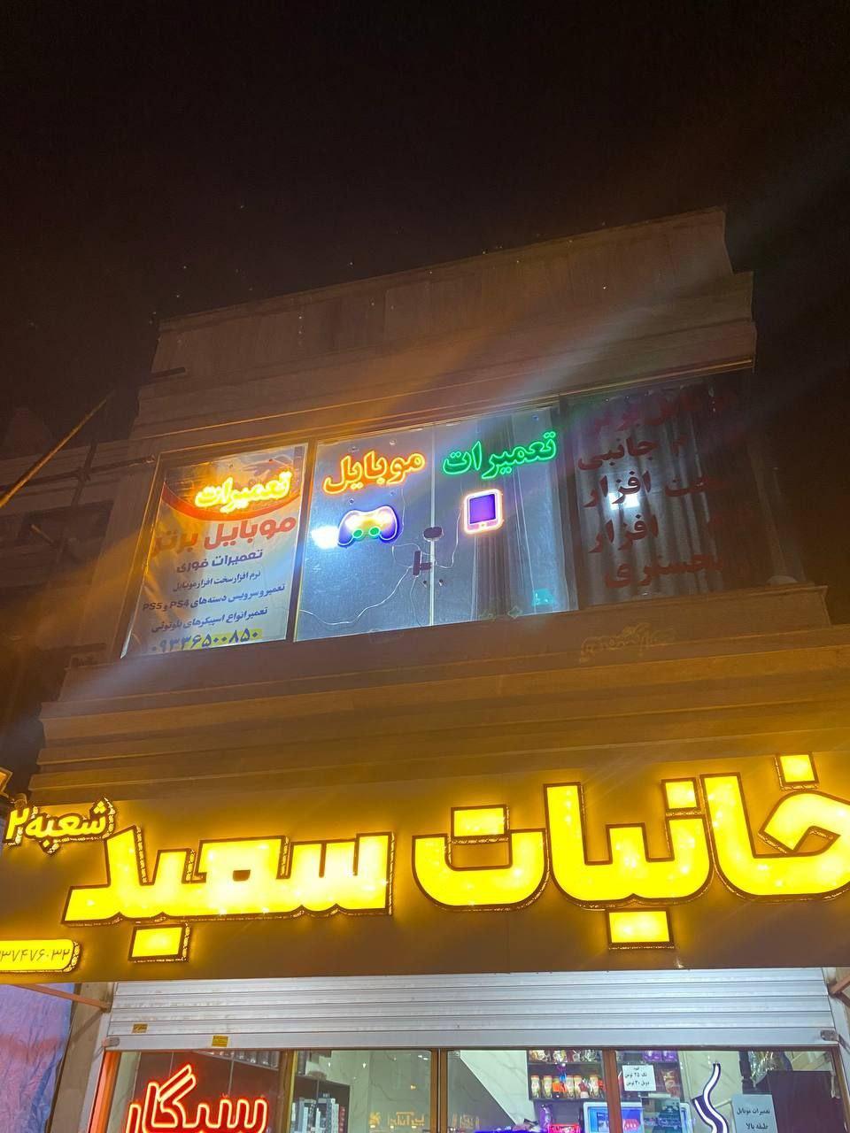 عکس تعمیرات موبایل برتر