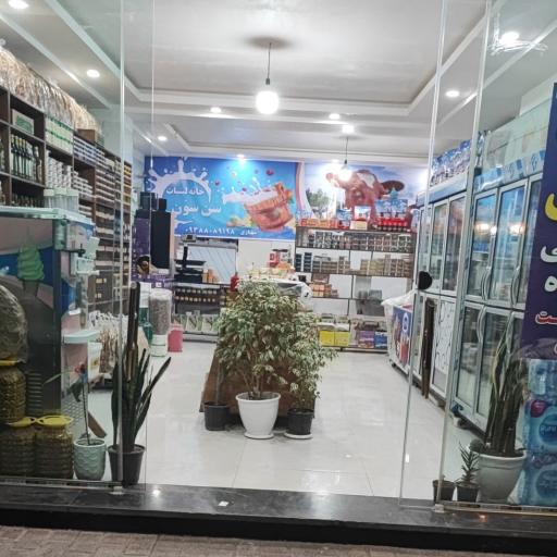 عکس لبنیات سنتی سَن سِوَن