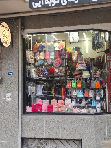 فروشگاه مادربزرگ