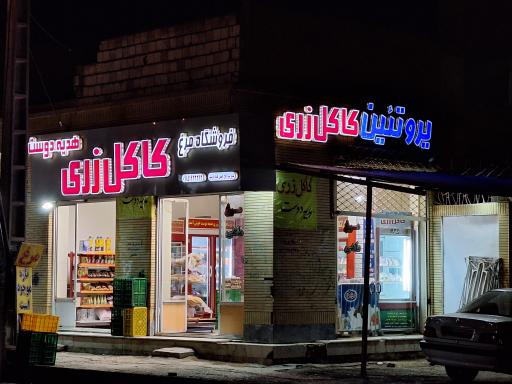 عکس پروتئینی وگوشت مرغ هدیه دوست