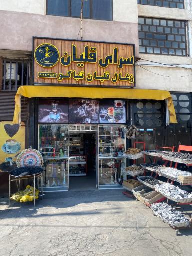 عکس زغال و تنباکو پل