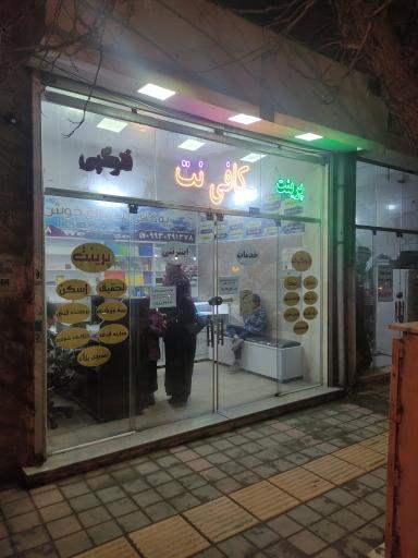 عکس کافی نت و خدمات چاپ خلاق