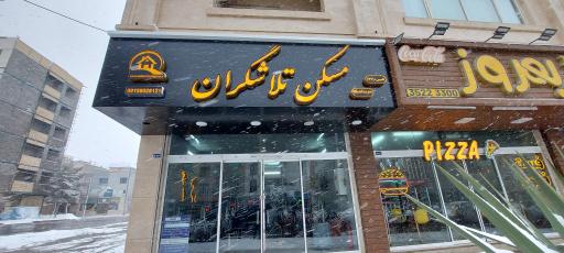 عکس املاک تلاشگران 