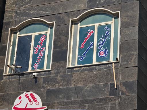 عکس آموزشگاه برق صنعتی الکتروفن