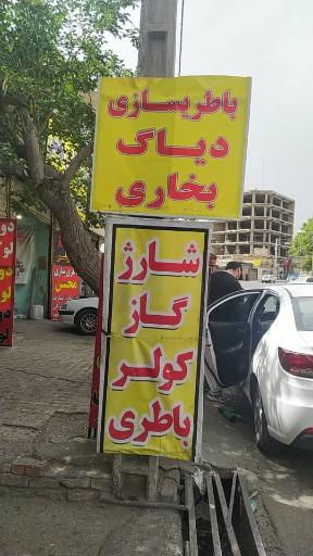 عکس باطری سازی یوزارسیف