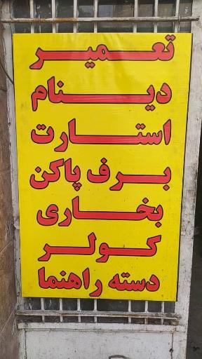 باطری سازی یوزارسیف