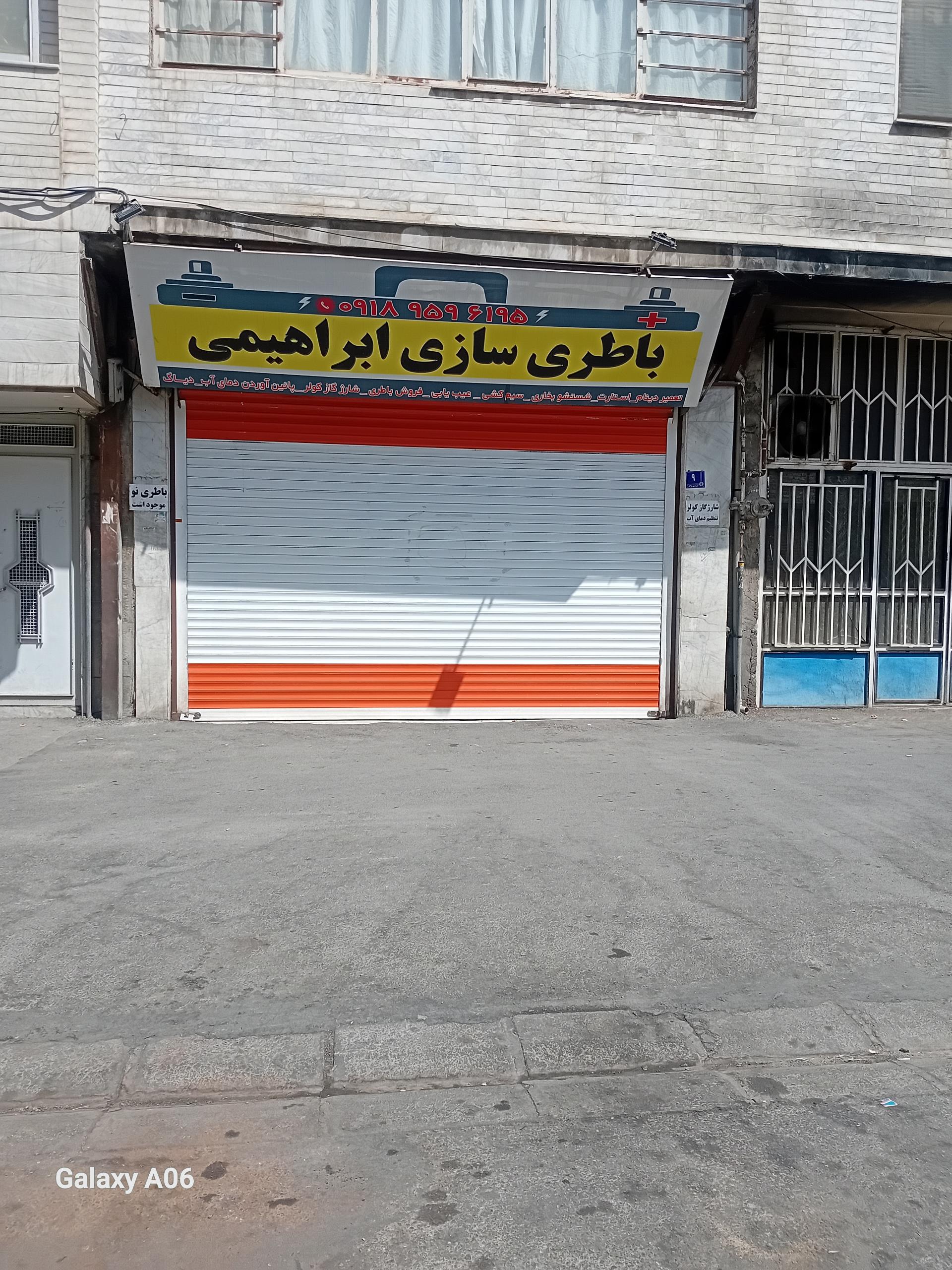 عکس فروشگاه باطری ابراهیمی