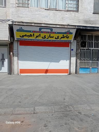 عکس فروشگاه باطری ابراهیمی