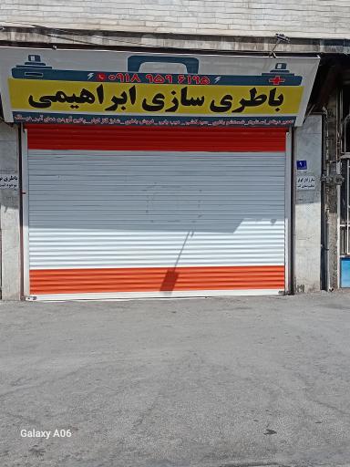 عکس فروشگاه باطری ابراهیمی