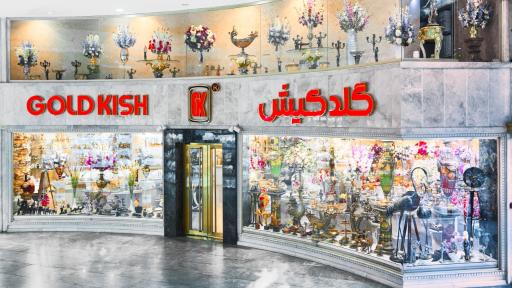 عکس گلدکیش شعبه قصر بلور