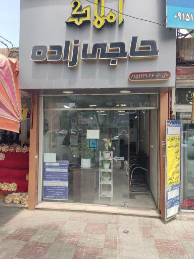 عکس املاک حاجی زاده