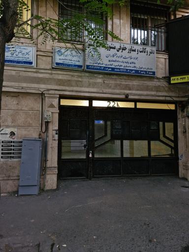 عکس موسسه حقوقی مهندسی ابرار