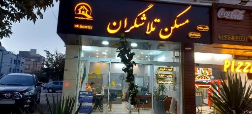 عکس املاک تلاشگران 