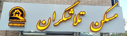 عکس املاک تلاشگران 