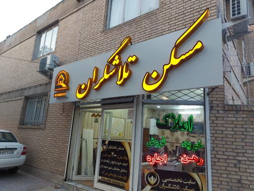 املاک تلاشگران