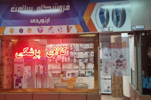عکس کالای طبی سلامت