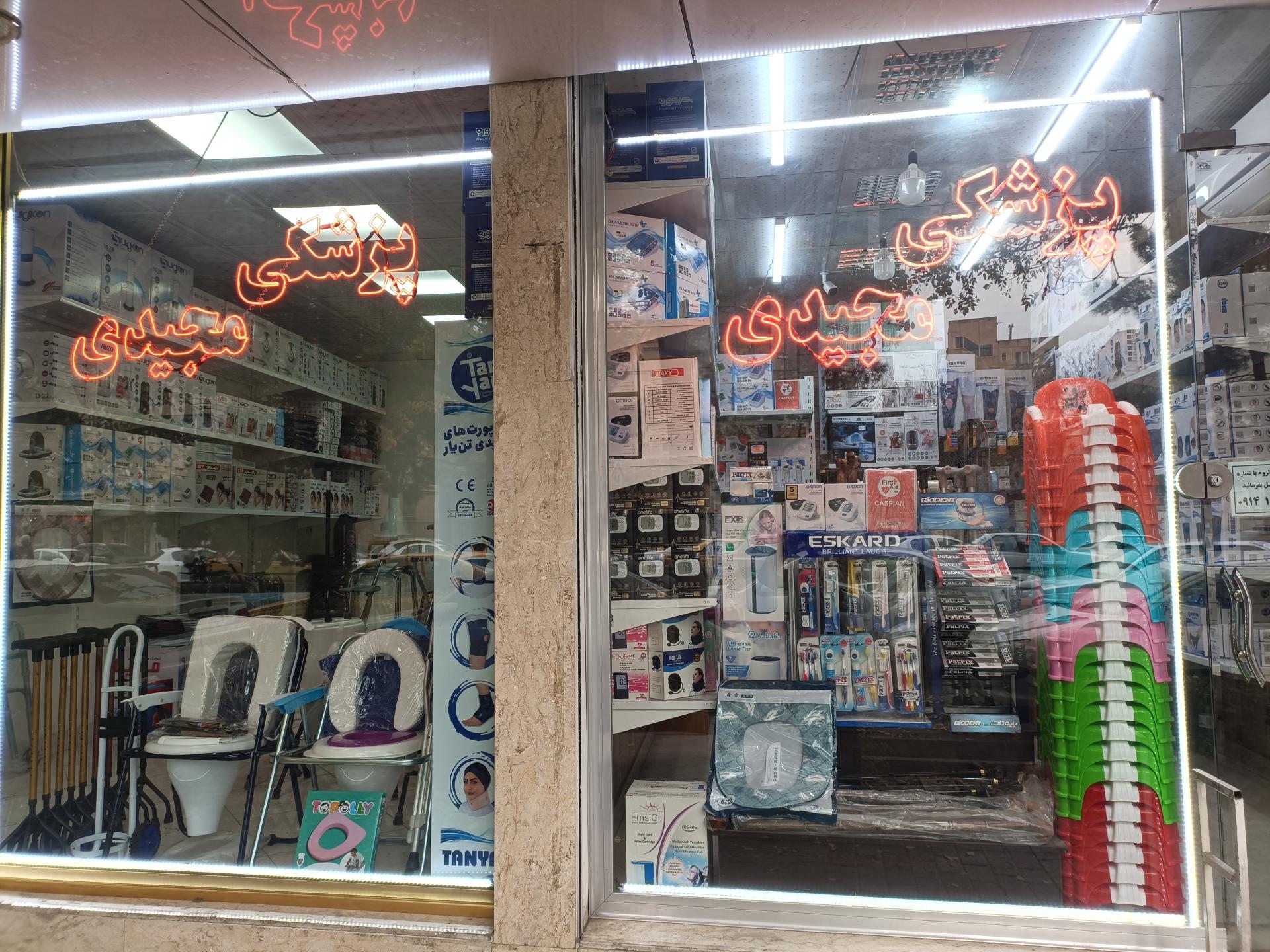 عکس تجهیزات پزشکی مجیدی