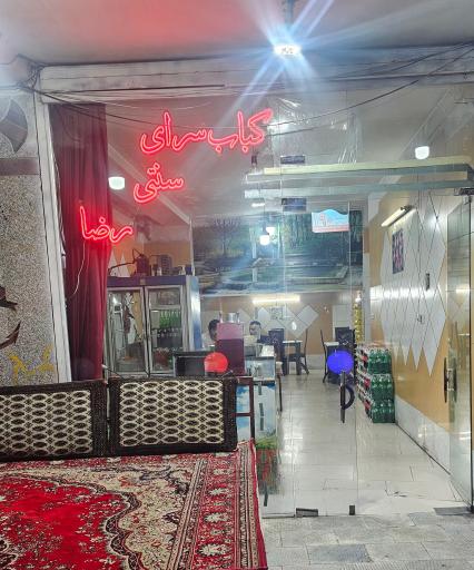 عکس کبابی رضا