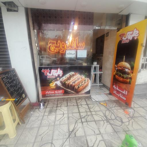 عکس ساندویچ سناباد
