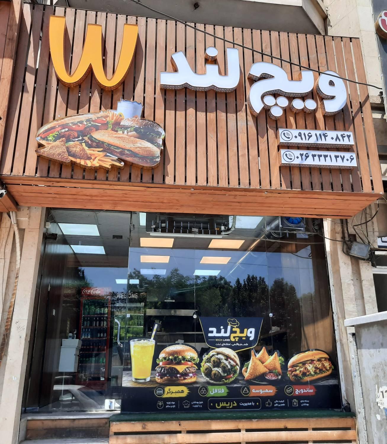 عکس فست فود ویچ لند 