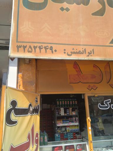 عکس لوازم یدکی پارسیان 