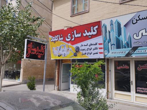 عکس کلید سازی شا کلید