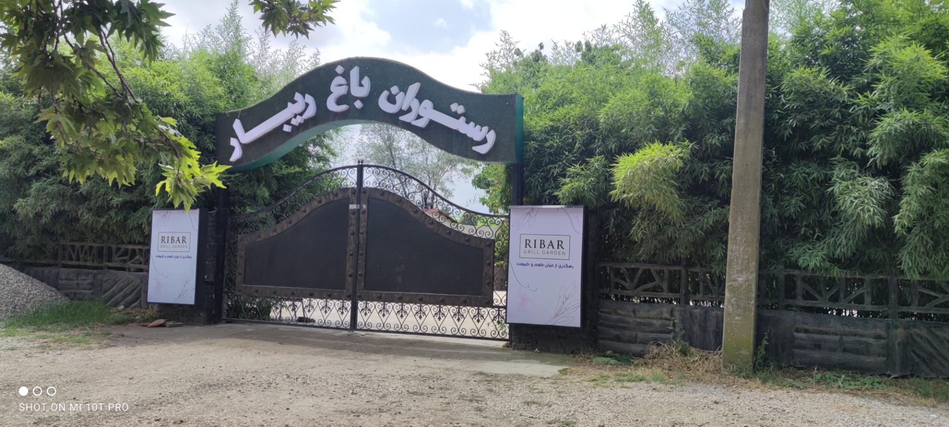 عکس رستوران باغ ریبار