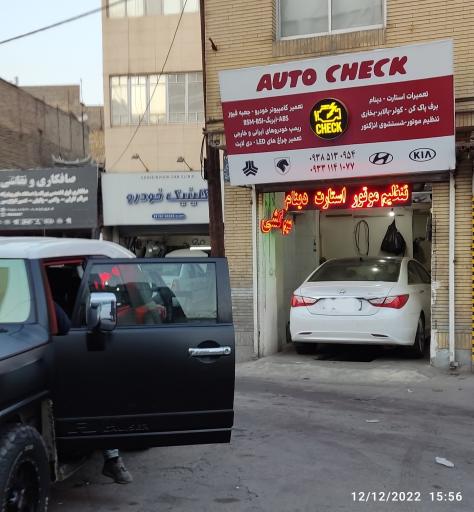 اتو چک