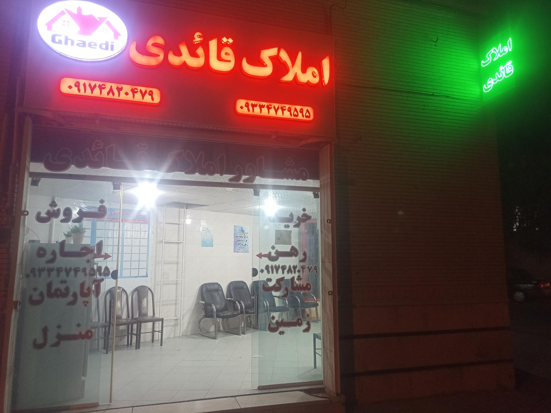 عکس املاک قائدی