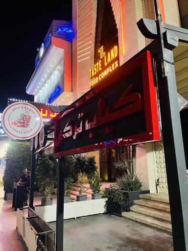 عکس مجموعه رستوران تیست‌لند