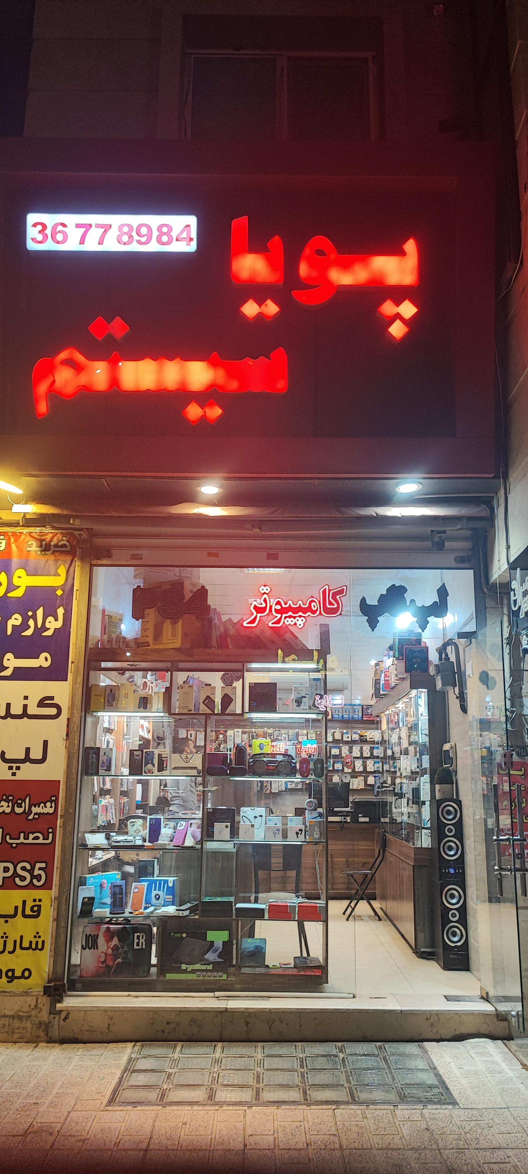 عکس پویا سیستم