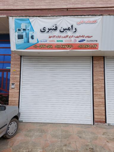 عکس تعمیرگاه لباسشویی و کولر گازی قنبری