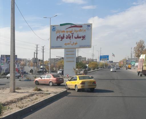 عکس یوسف آباد قوام