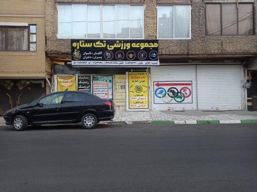 عکس باشگاه ورزشی تک ستاره هشتم