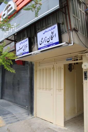 عکس کلینیک گفتار درمانی شیراز 