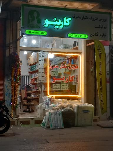 ظروف یکبار مصرف و تم تولد کارینو 